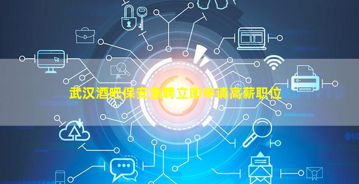 遂宁酒吧招聘